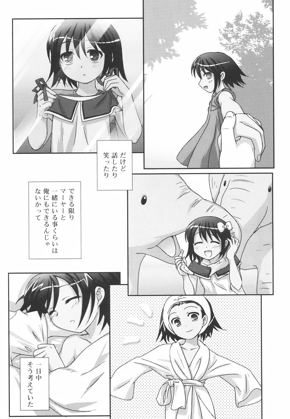 [瑞井鹿央] Little By Little