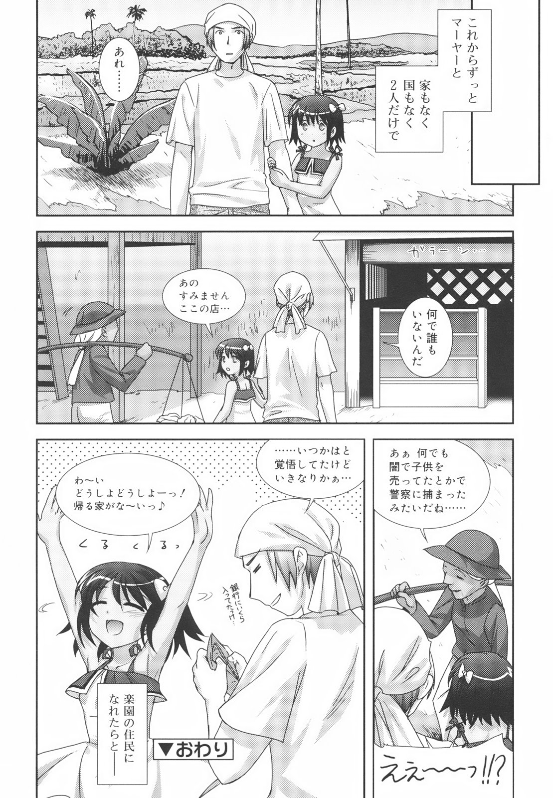 [瑞井鹿央] Little By Little