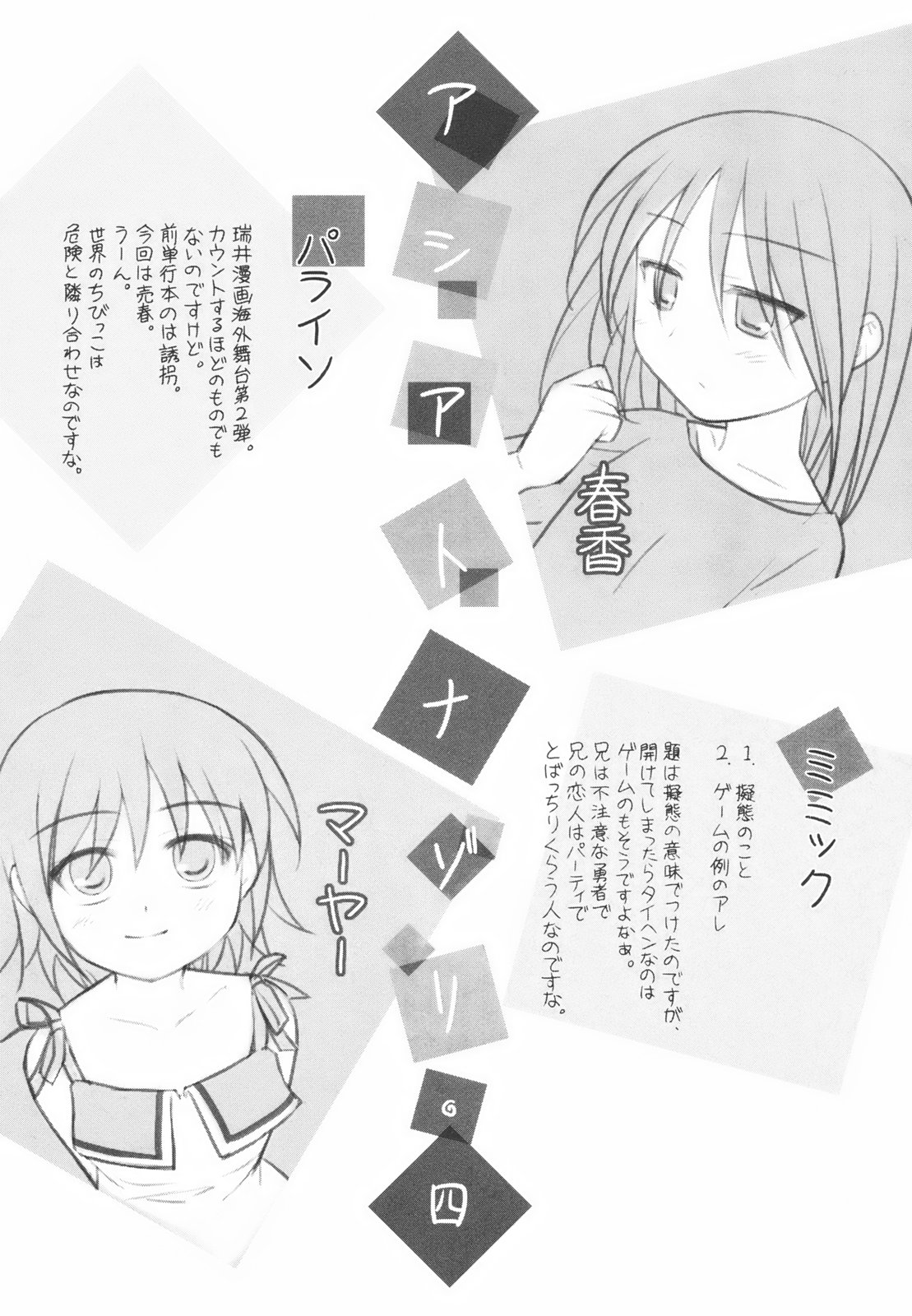 [瑞井鹿央] Little By Little