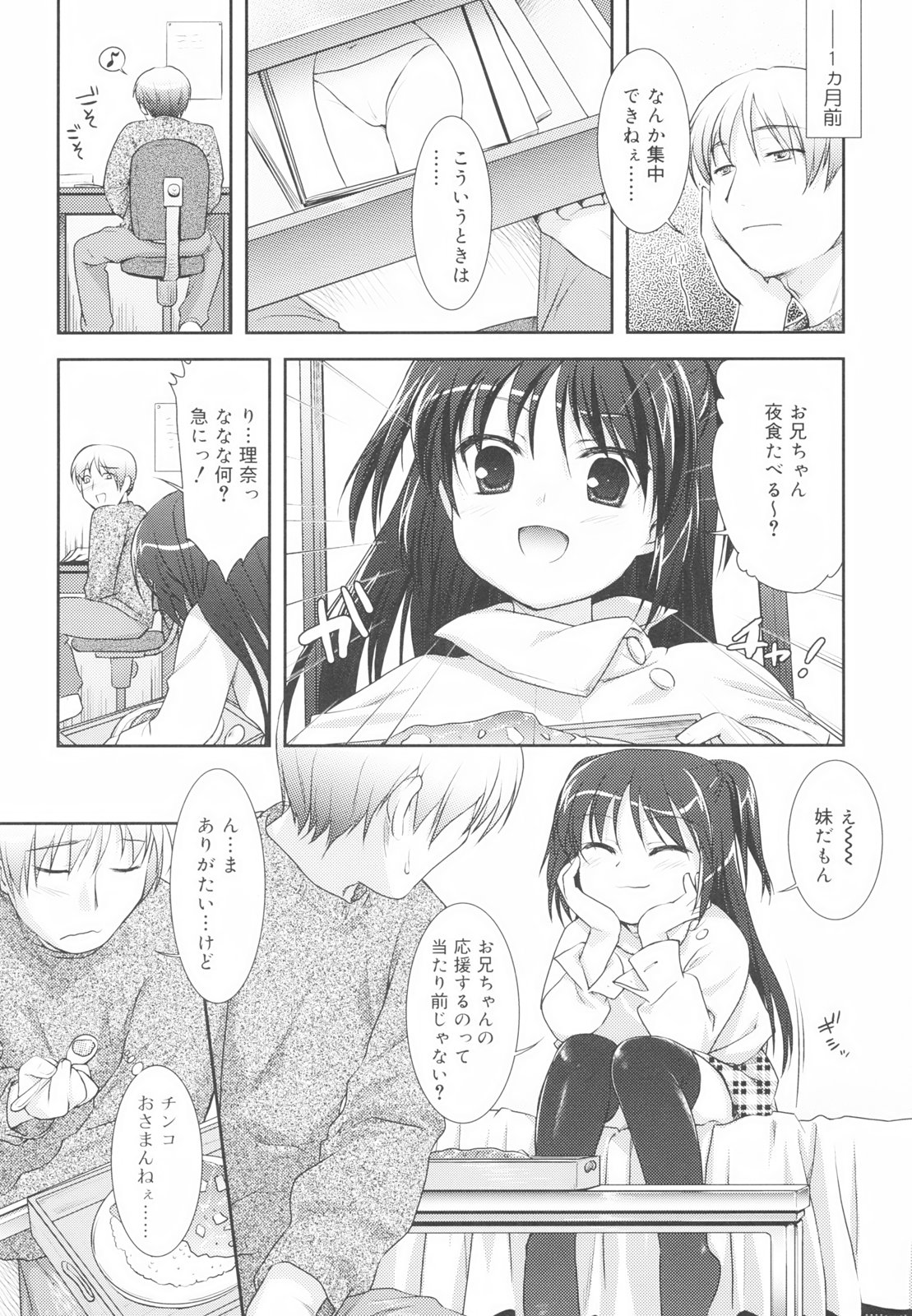 [瑞井鹿央] Little By Little