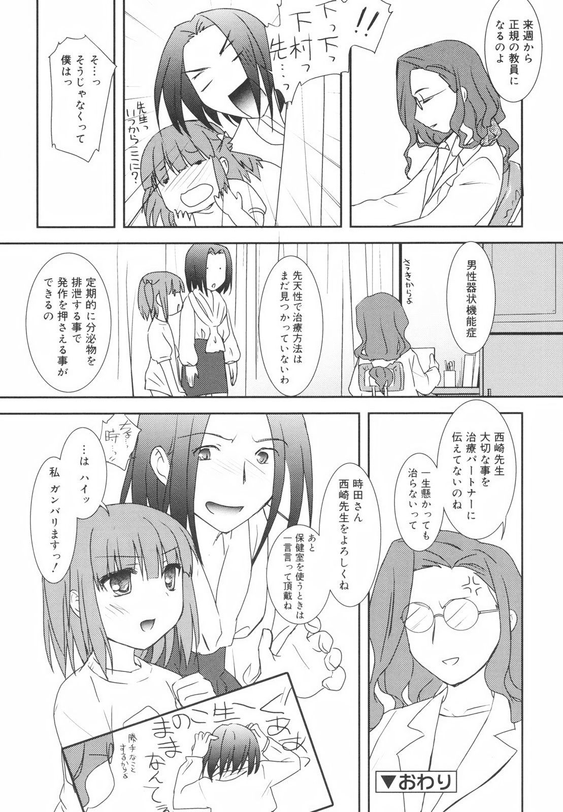 [瑞井鹿央] Little By Little