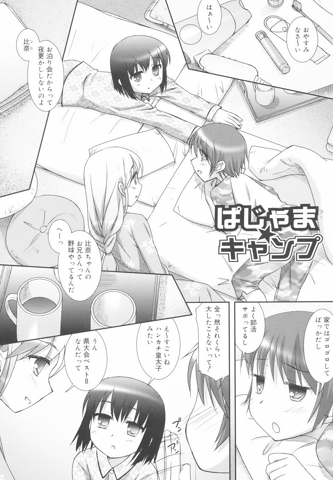 [瑞井鹿央] Little By Little