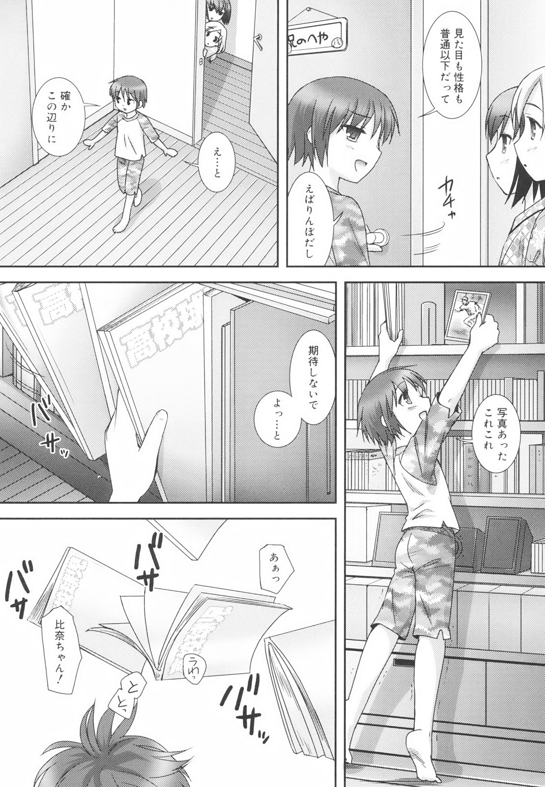 [瑞井鹿央] Little By Little