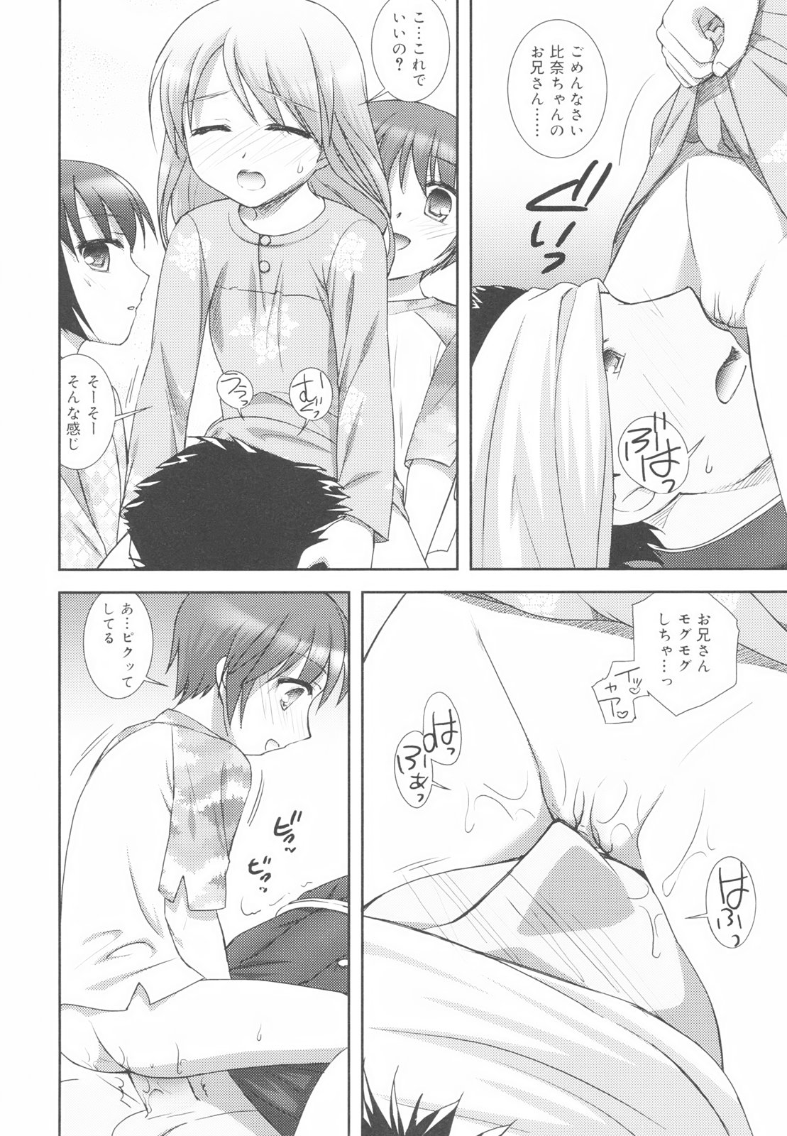 [瑞井鹿央] Little By Little