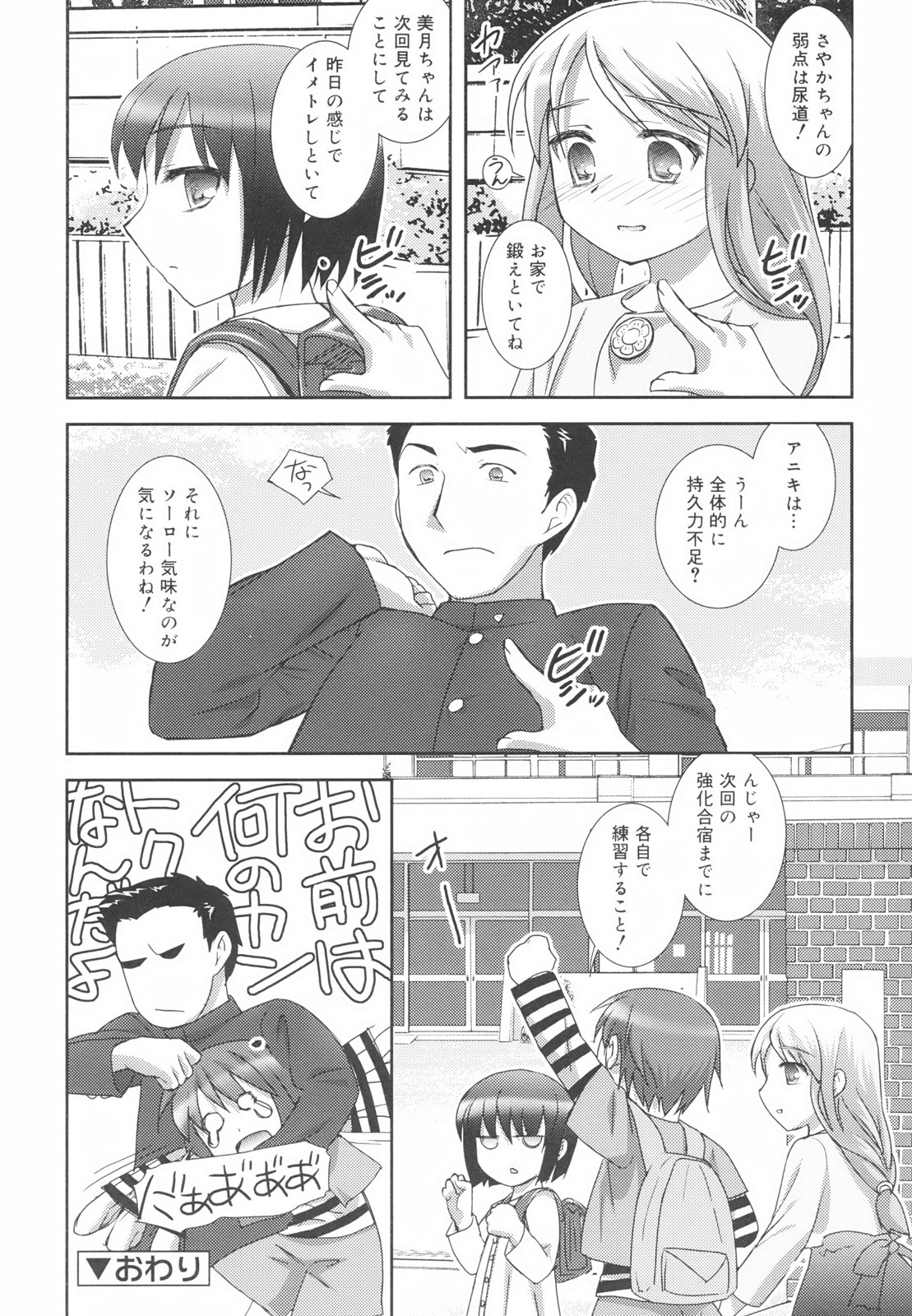 [瑞井鹿央] Little By Little