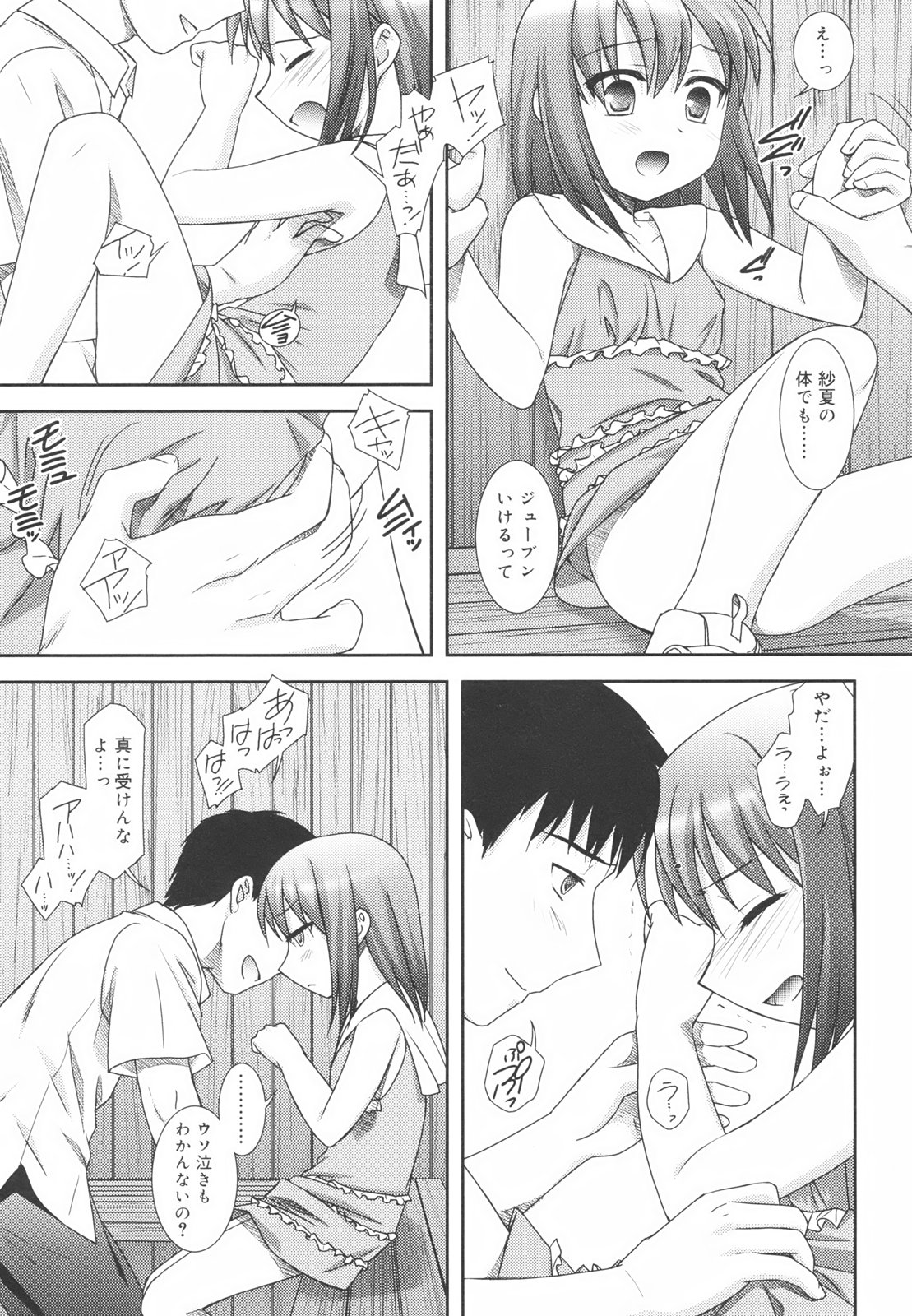 [瑞井鹿央] Little By Little