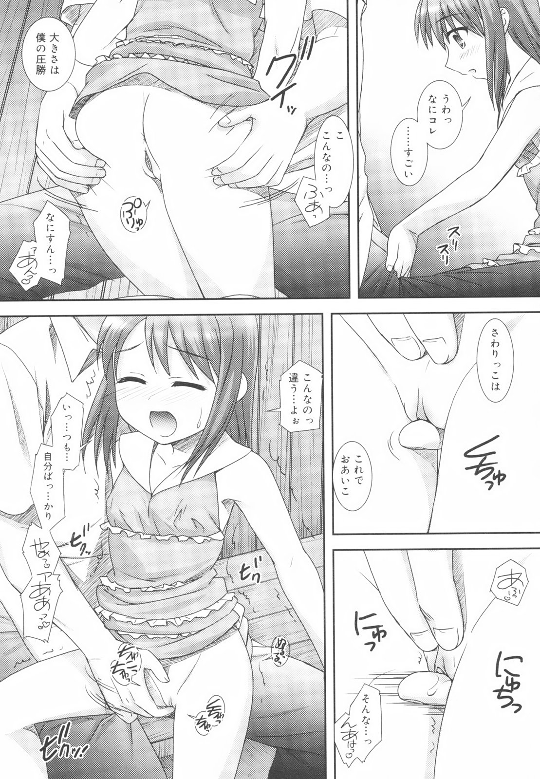 [瑞井鹿央] Little By Little