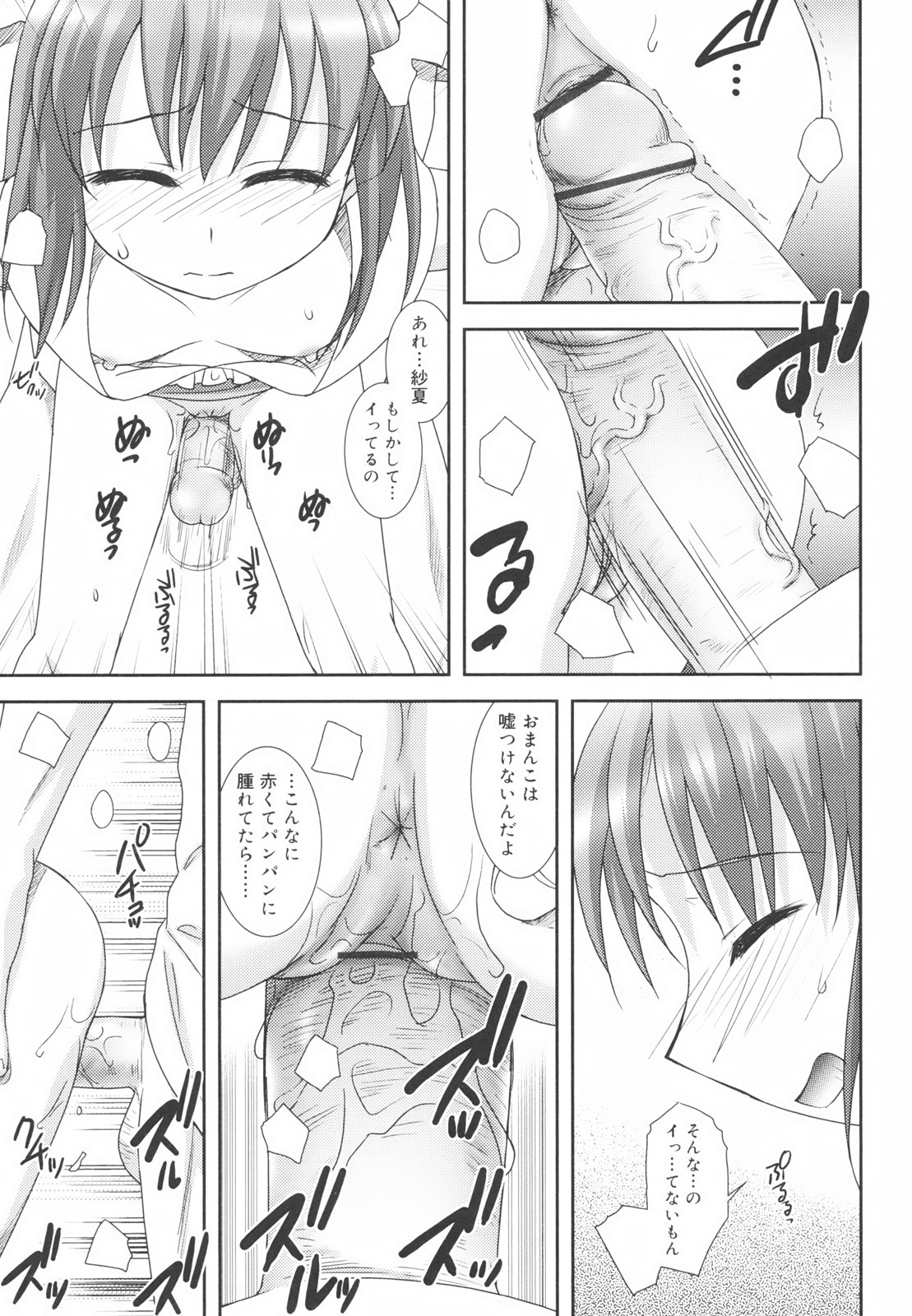 [瑞井鹿央] Little By Little