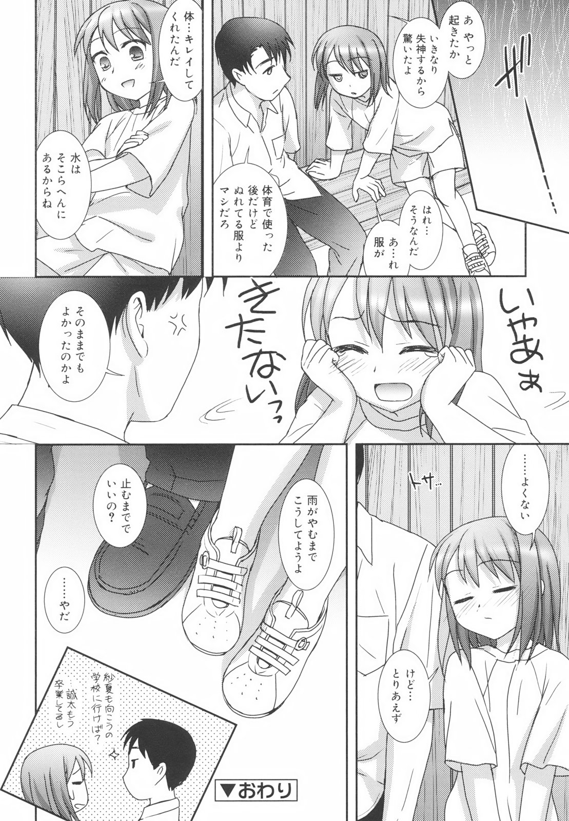 [瑞井鹿央] Little By Little