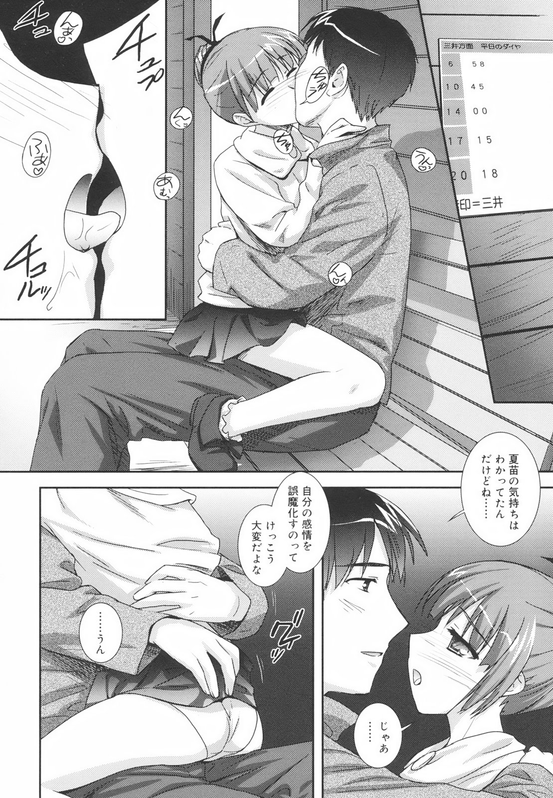 [瑞井鹿央] Little By Little