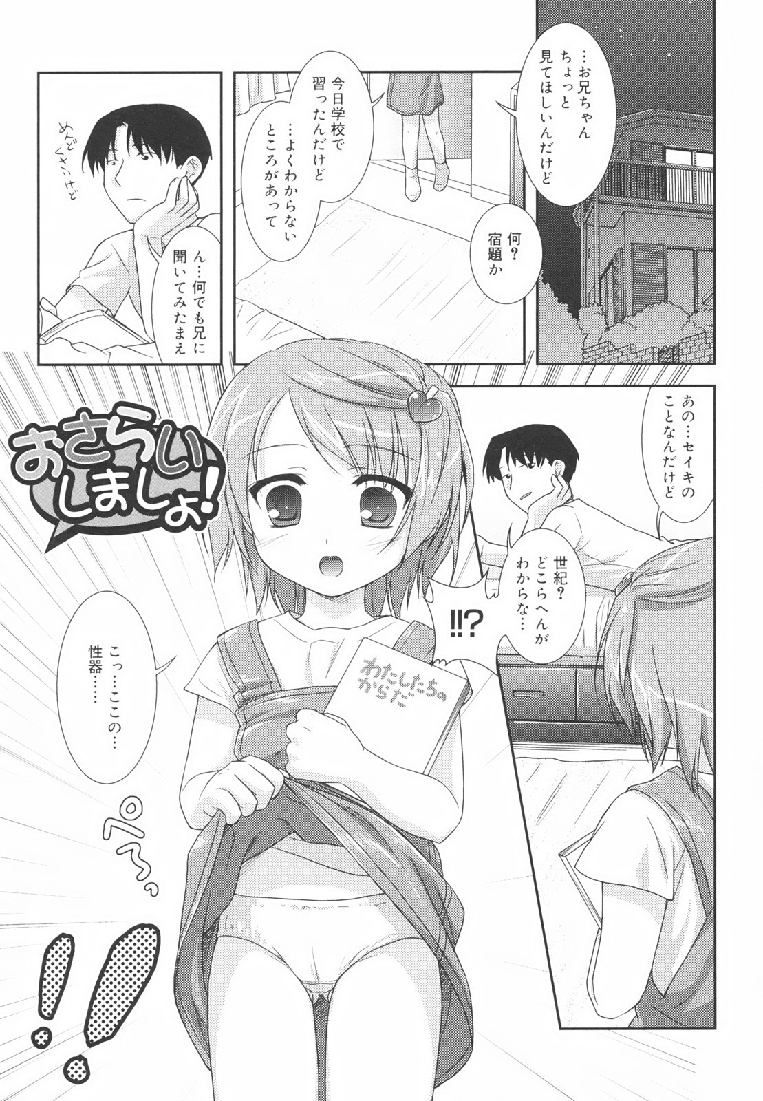 [瑞井鹿央] Little By Little