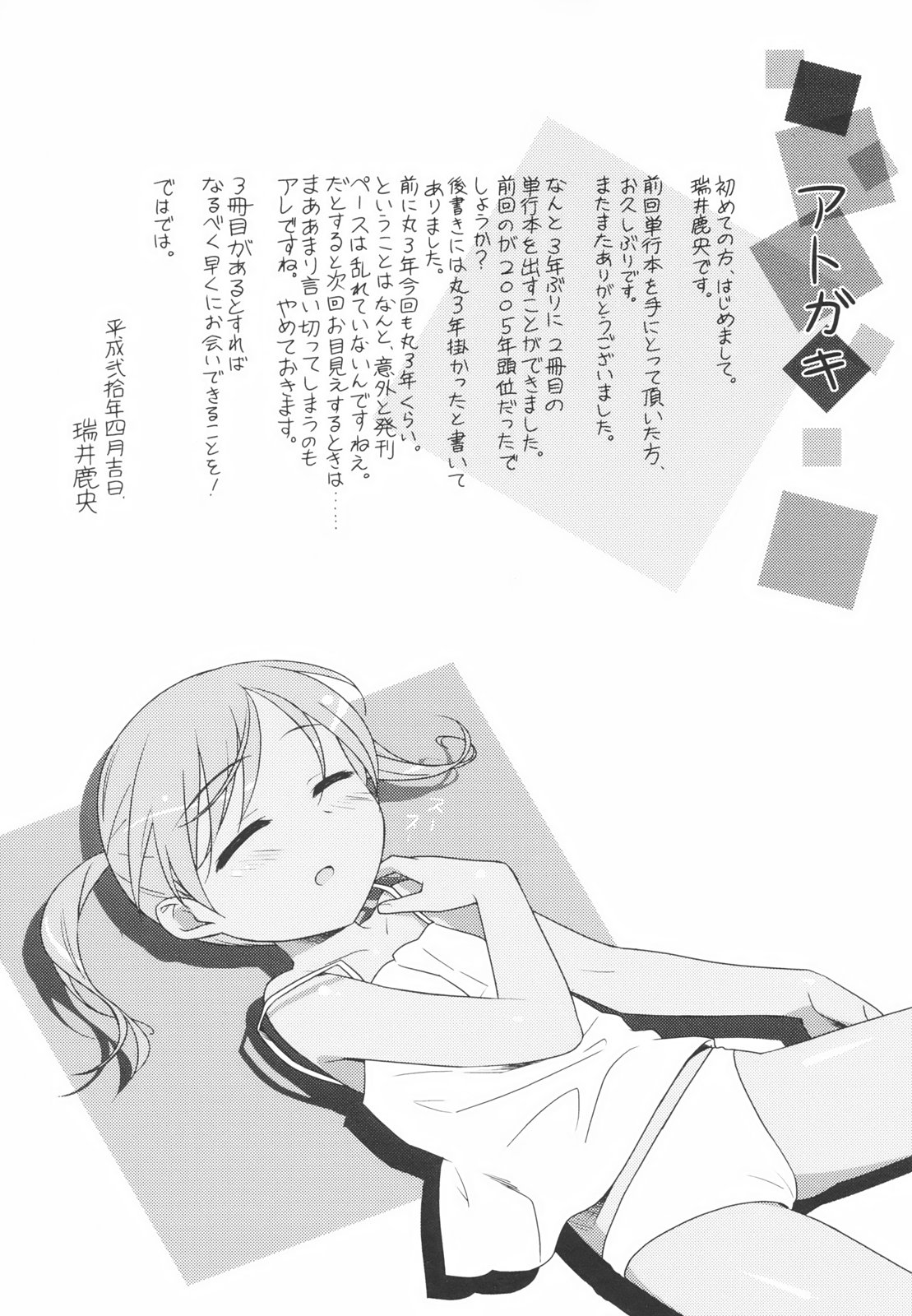 [瑞井鹿央] Little By Little