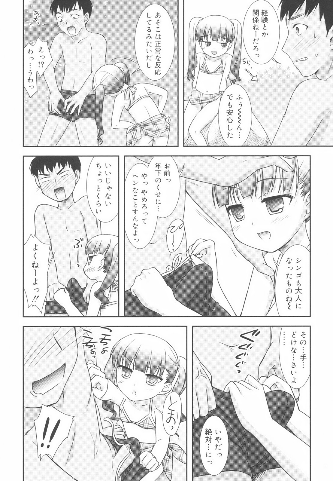 [瑞井鹿央] Little By Little