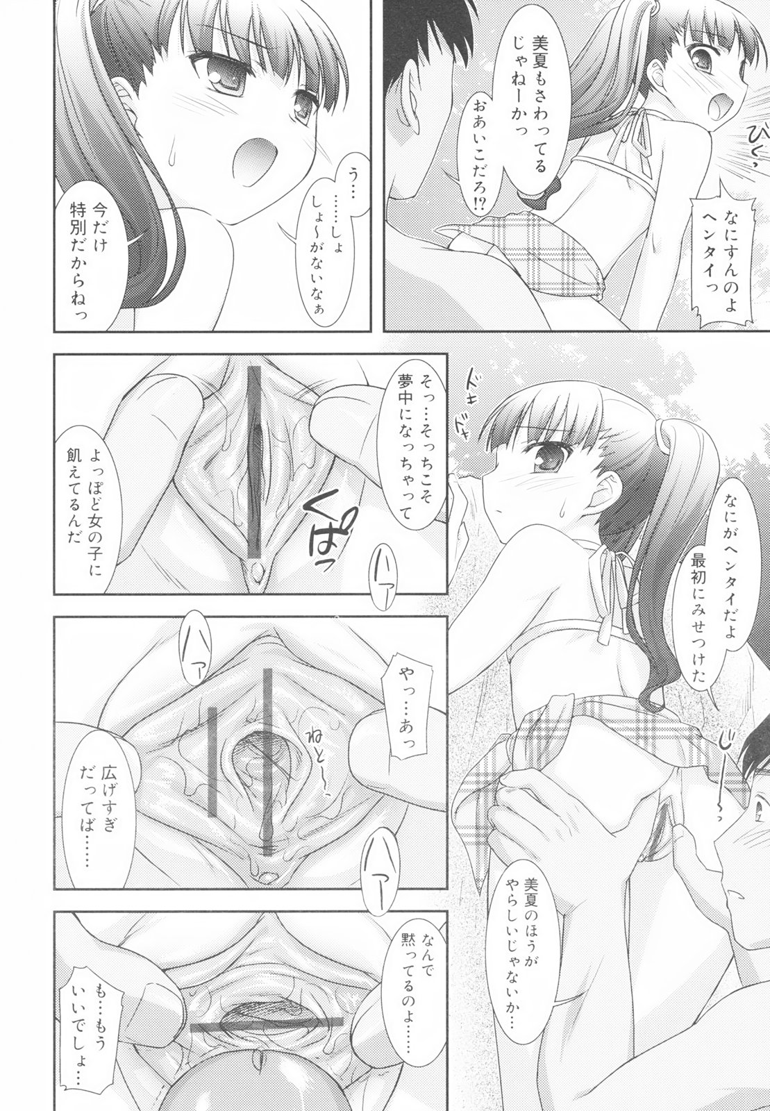 [瑞井鹿央] Little By Little