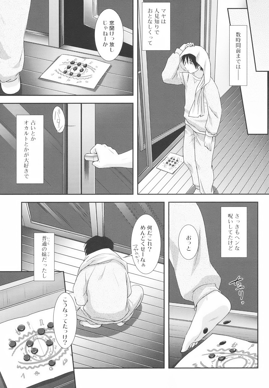 [瑞井鹿央] Little By Little