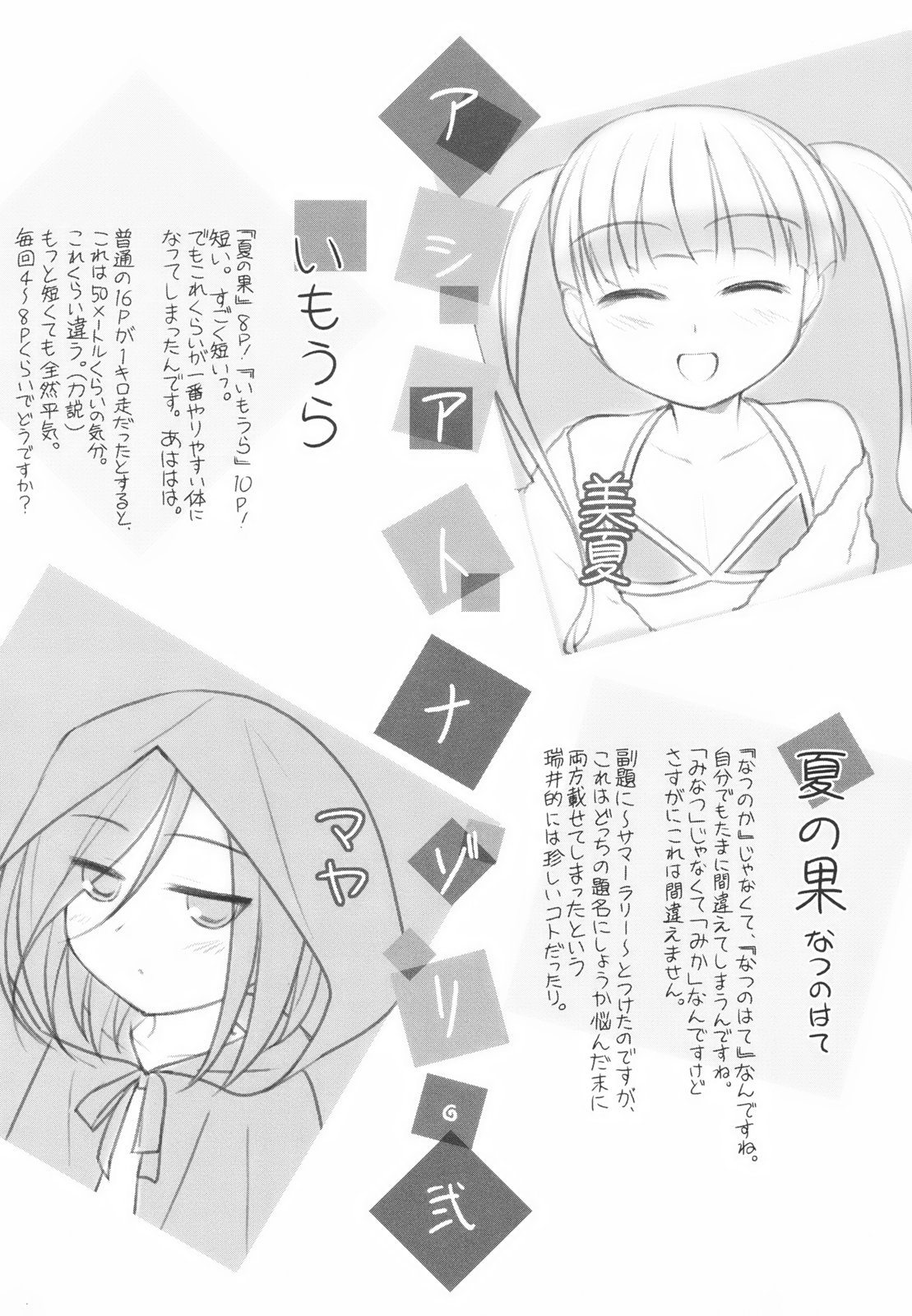 [瑞井鹿央] Little By Little