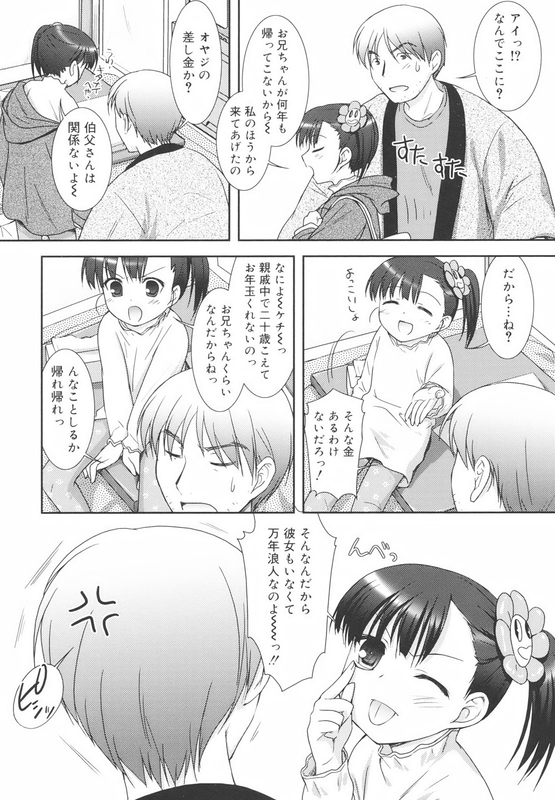 [瑞井鹿央] Little By Little