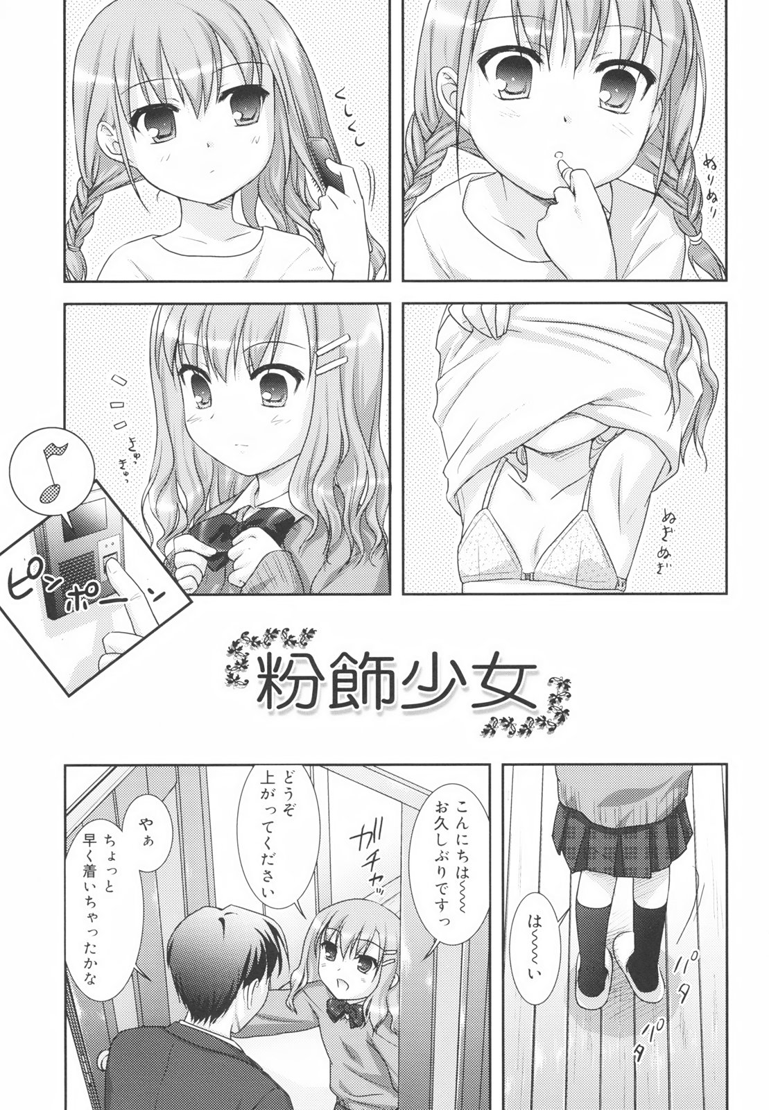 [瑞井鹿央] Little By Little