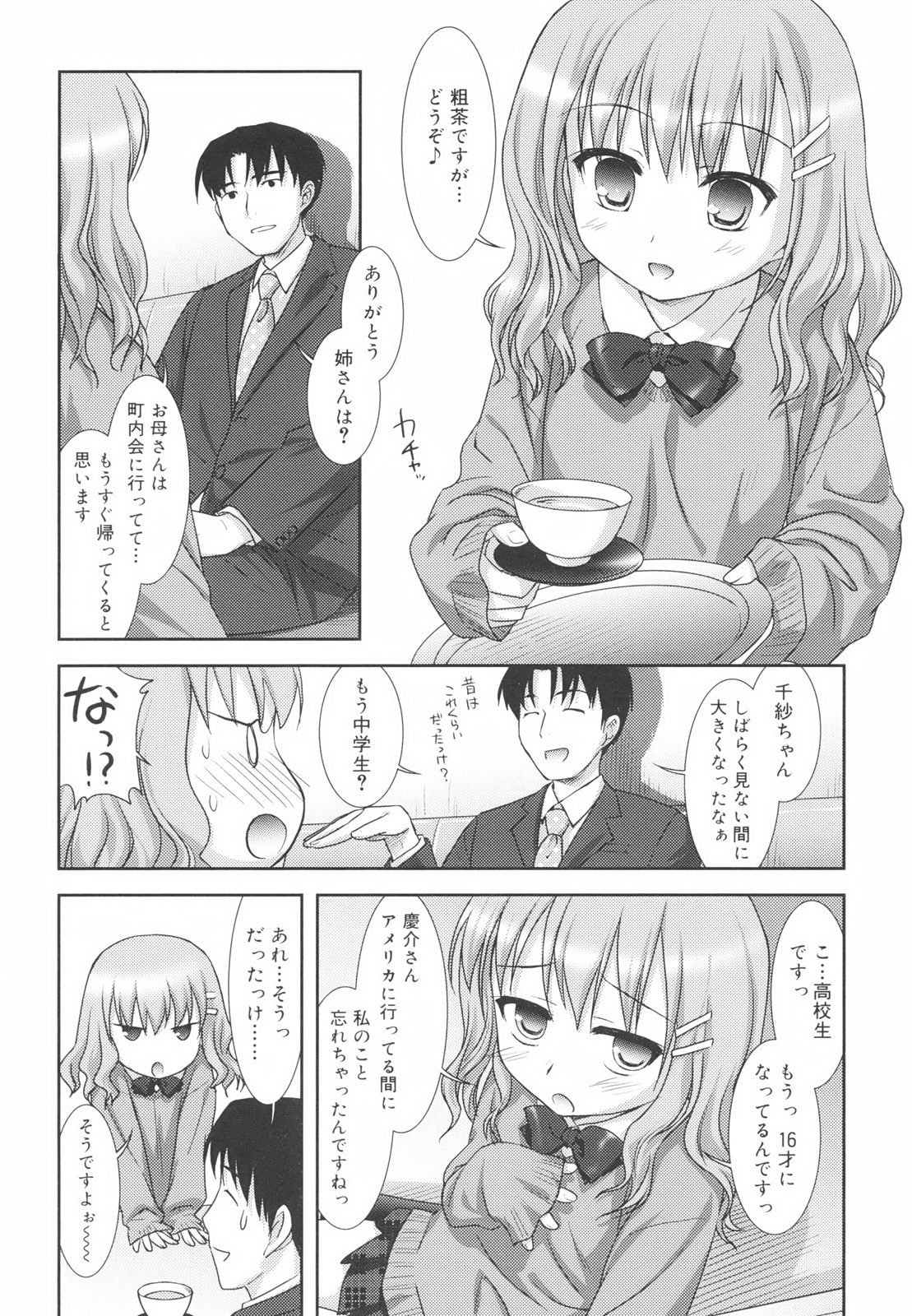 [瑞井鹿央] Little By Little