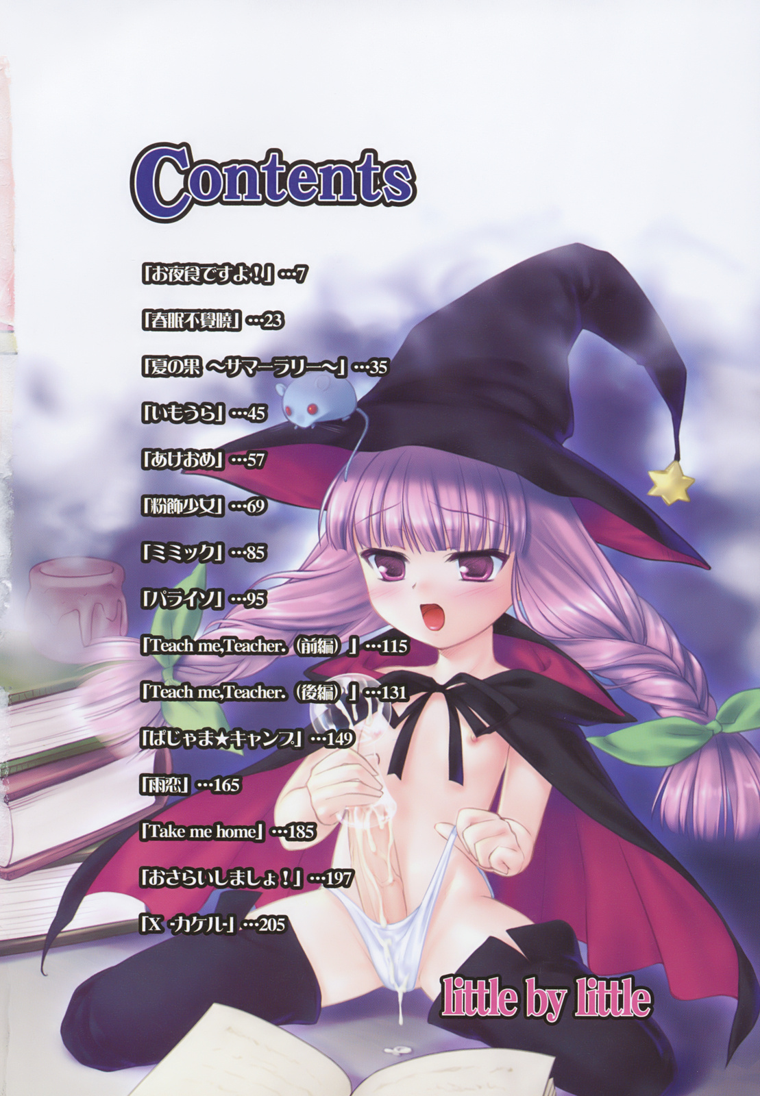 [瑞井鹿央] Little By Little