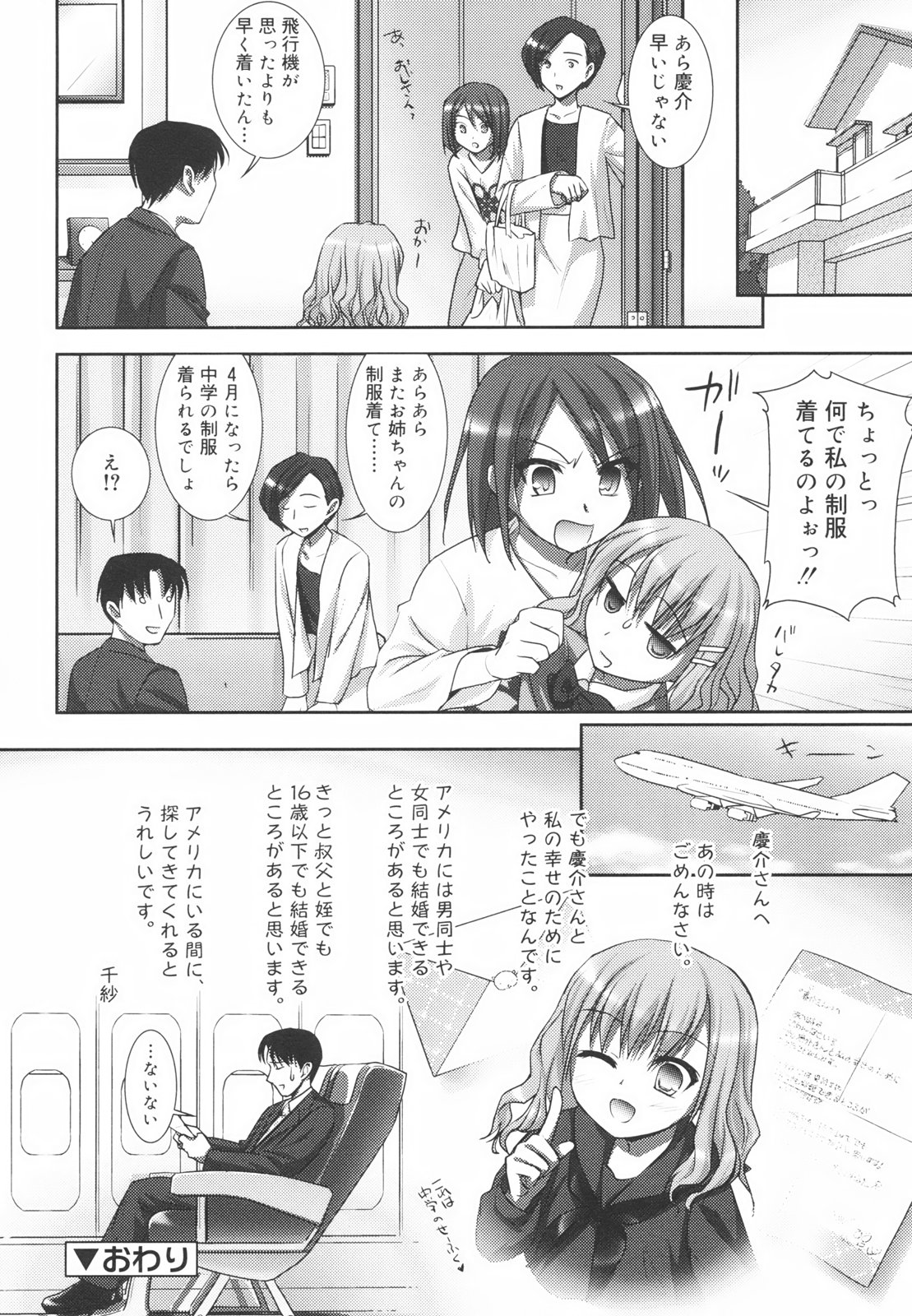 [瑞井鹿央] Little By Little