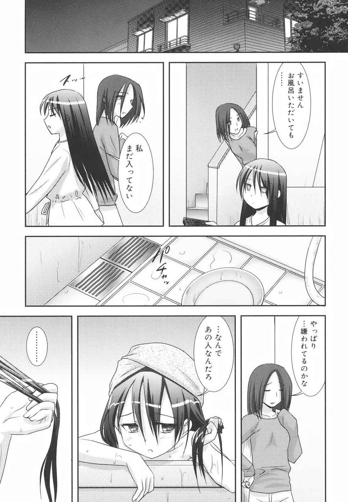 [瑞井鹿央] Little By Little