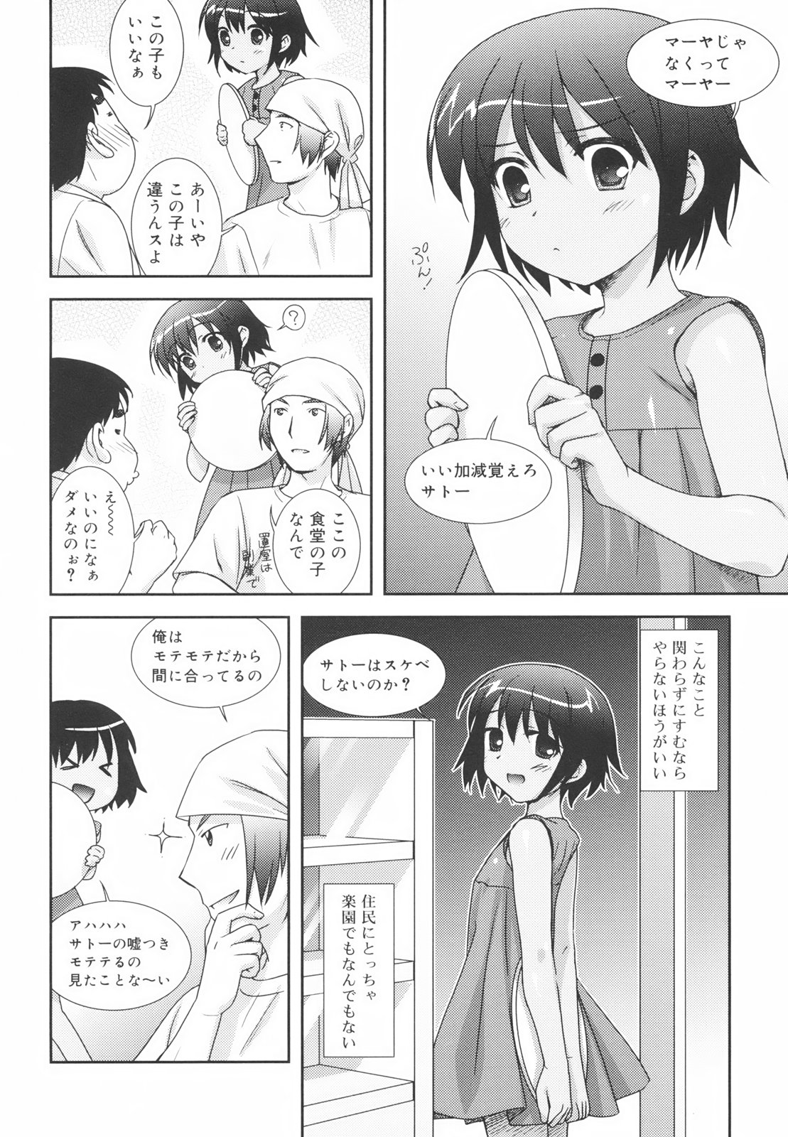 [瑞井鹿央] Little By Little