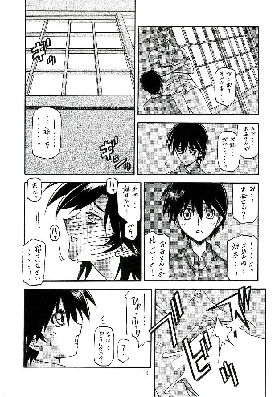 (C70) [さんかくエプロン (山文京伝)] 瑠璃色のそら 中