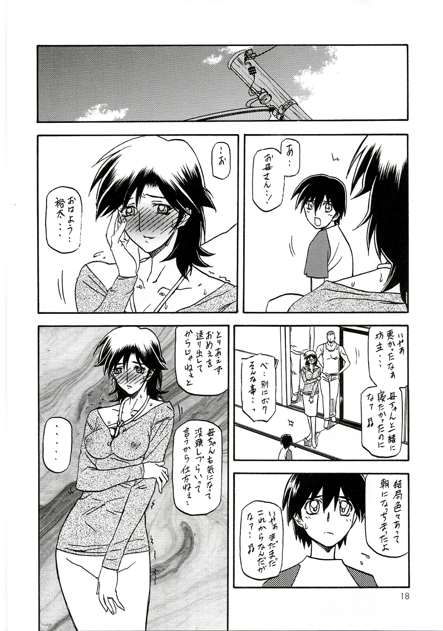 (C70) [さんかくエプロン (山文京伝)] 瑠璃色のそら 中