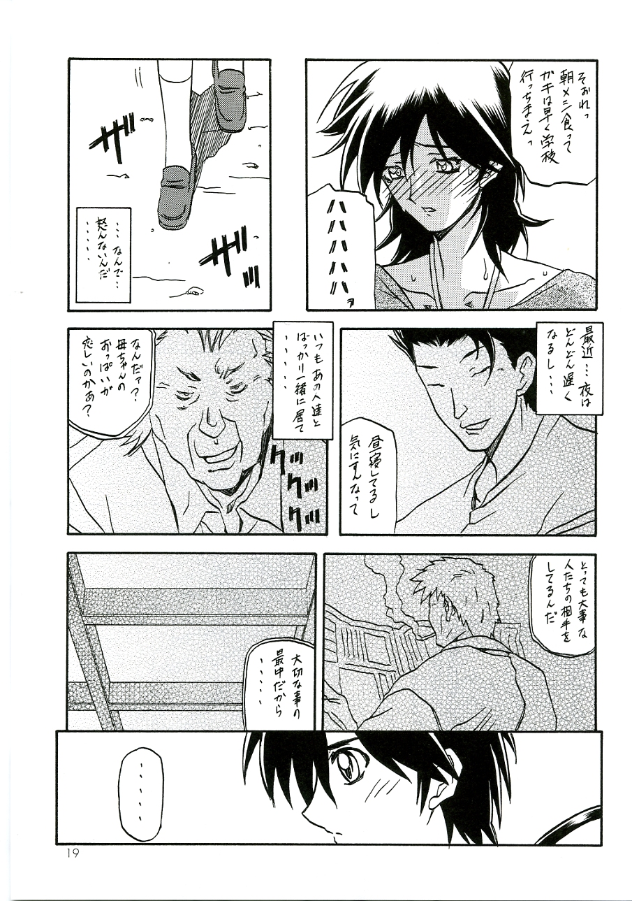 (C70) [さんかくエプロン (山文京伝)] 瑠璃色のそら 中