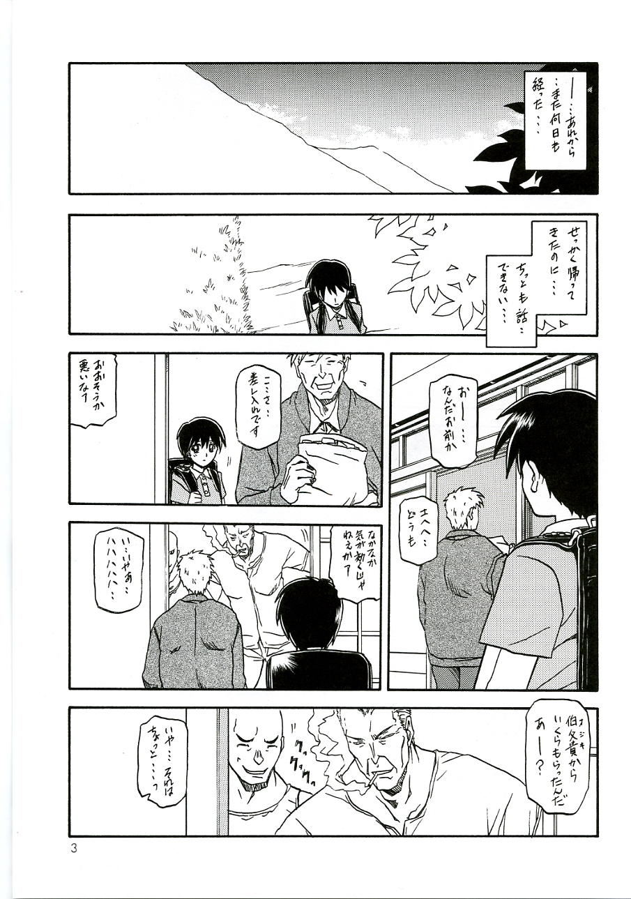 (C70) [さんかくエプロン (山文京伝)] 瑠璃色のそら 中