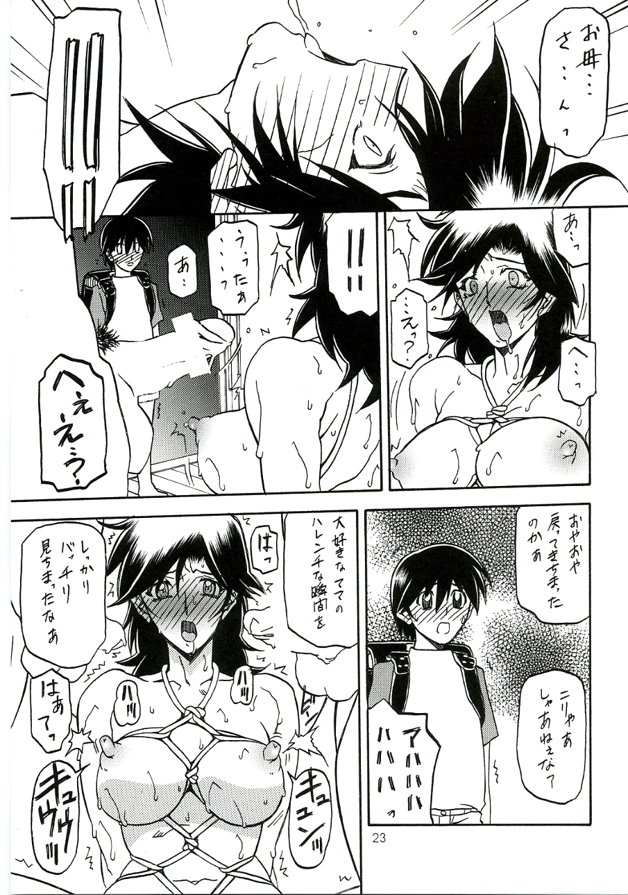 (C70) [さんかくエプロン (山文京伝)] 瑠璃色のそら 中