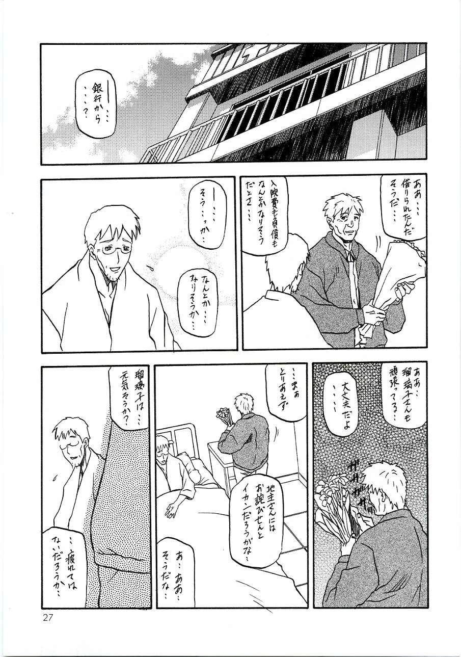 (C70) [さんかくエプロン (山文京伝)] 瑠璃色のそら 中