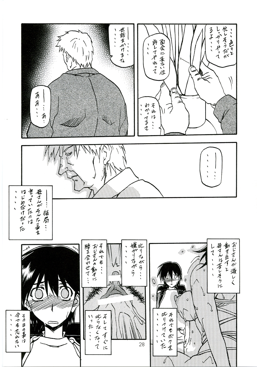 (C70) [さんかくエプロン (山文京伝)] 瑠璃色のそら 中