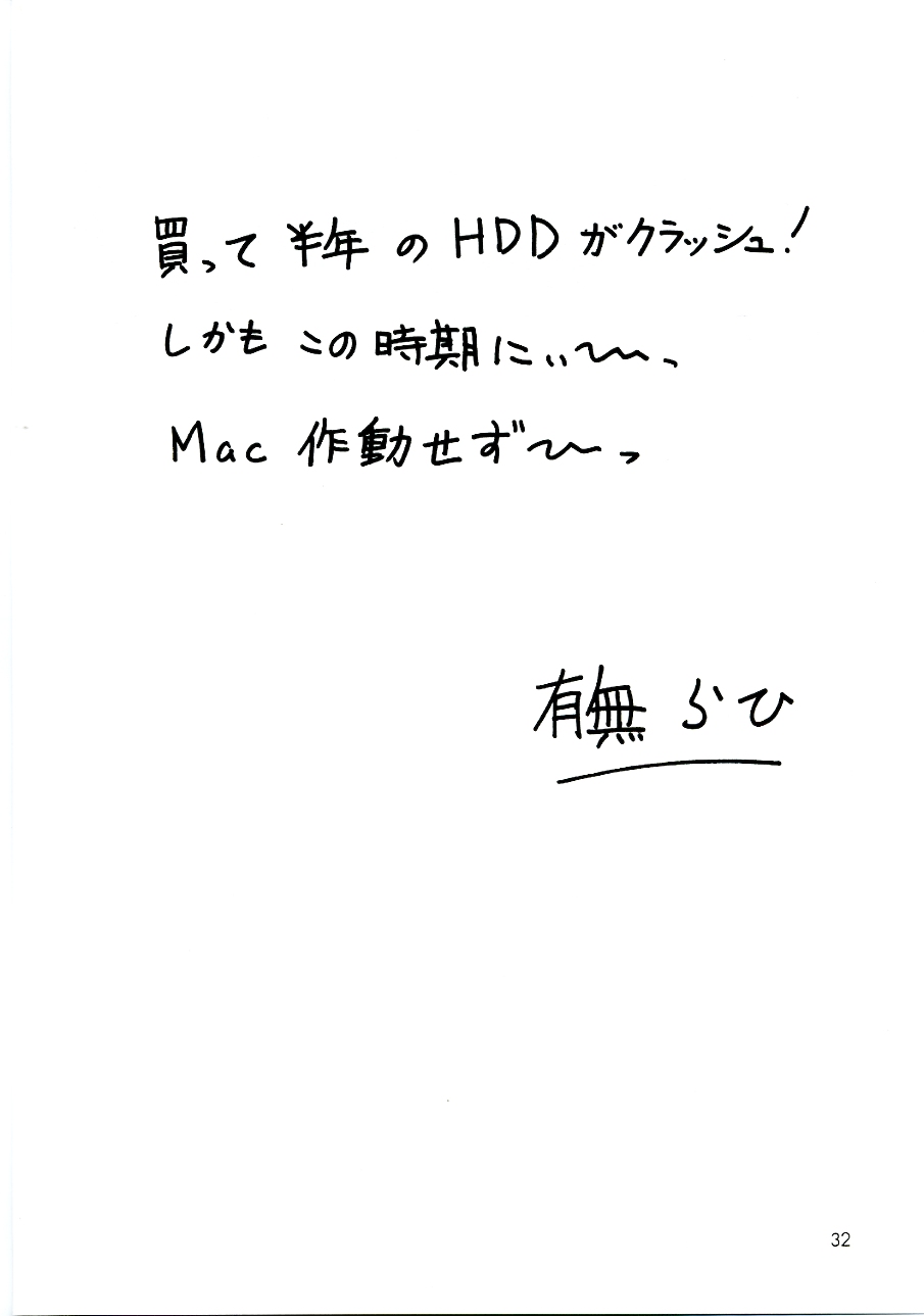 (C70) [さんかくエプロン (山文京伝)] 瑠璃色のそら 中
