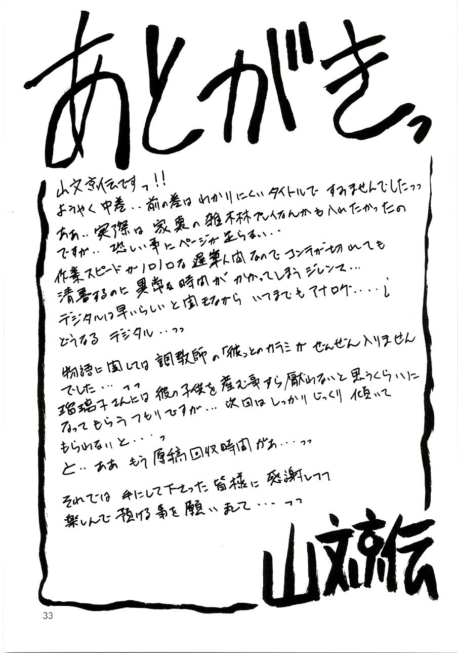 (C70) [さんかくエプロン (山文京伝)] 瑠璃色のそら 中