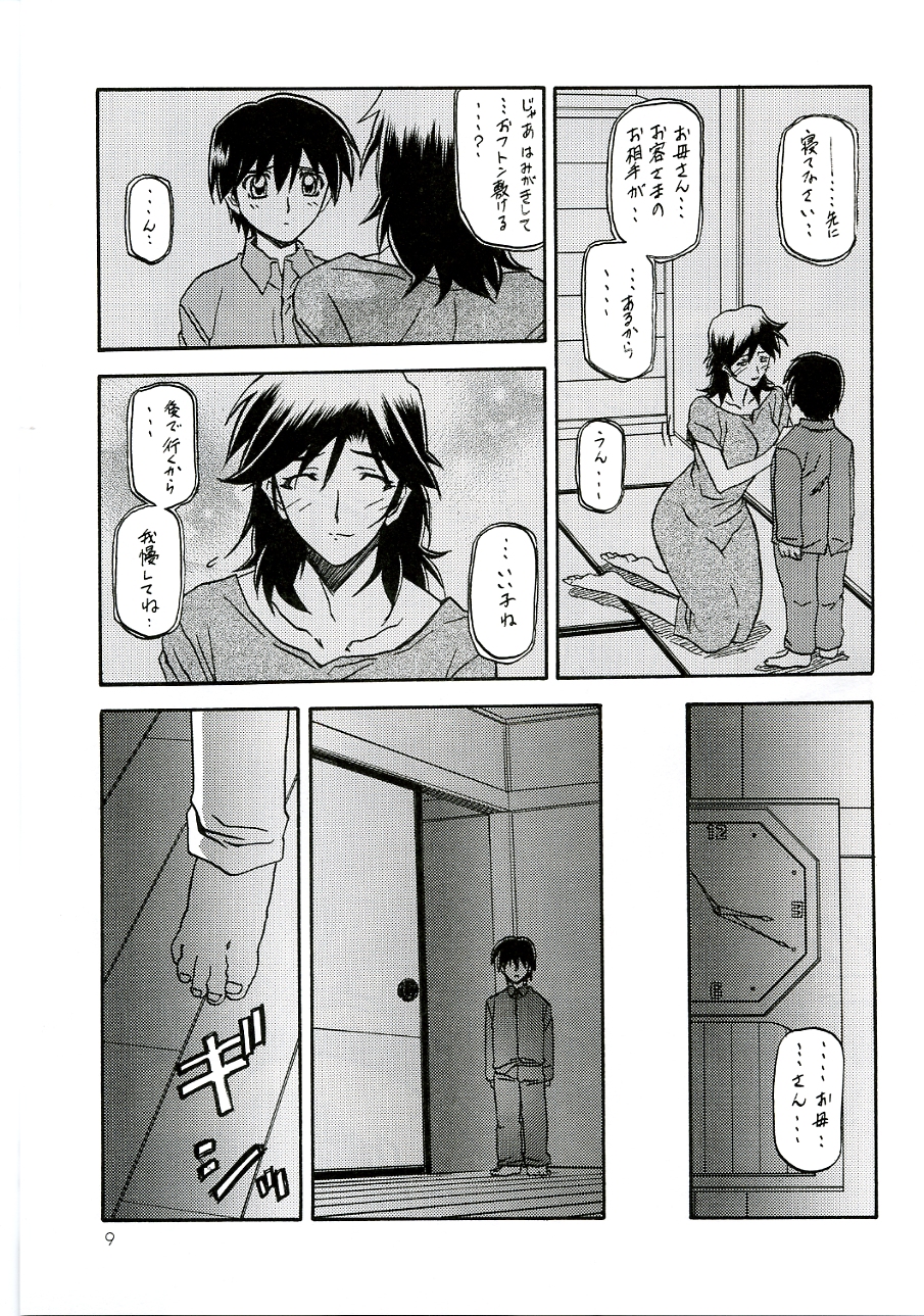 (C70) [さんかくエプロン (山文京伝)] 瑠璃色のそら 中