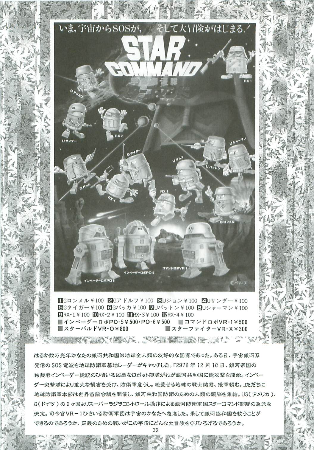 [介錯] 宇宙銀河隊 スターコマンド (月姫, ゼノサーガ)