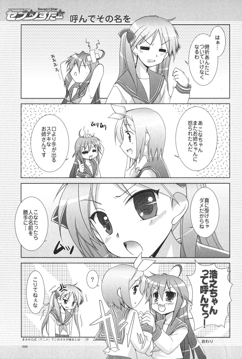 (C72) [GUNP (杜講一郎、さくらあかみ)] セブン☆すたー (らき☆すた)