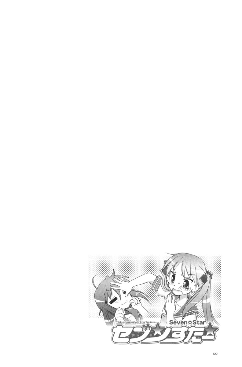 (C72) [GUNP (杜講一郎、さくらあかみ)] セブン☆すたー (らき☆すた)