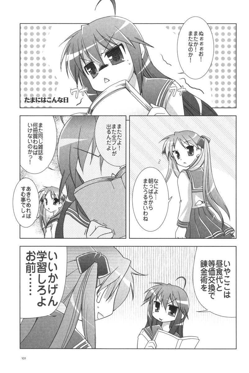 (C72) [GUNP (杜講一郎、さくらあかみ)] セブン☆すたー (らき☆すた)