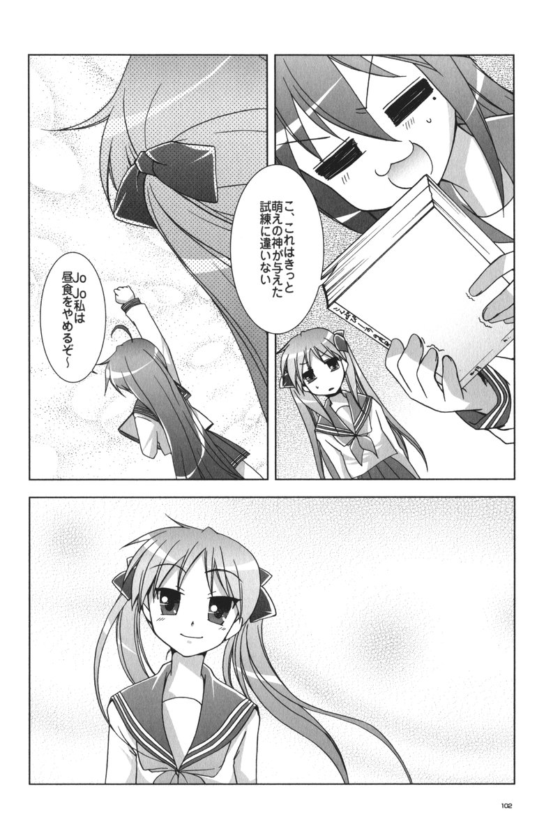 (C72) [GUNP (杜講一郎、さくらあかみ)] セブン☆すたー (らき☆すた)