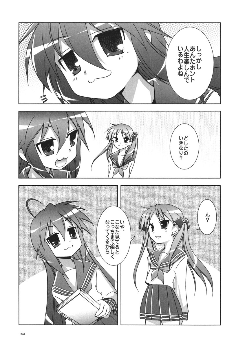 (C72) [GUNP (杜講一郎、さくらあかみ)] セブン☆すたー (らき☆すた)
