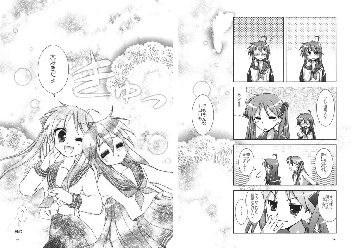 (C72) [GUNP (杜講一郎、さくらあかみ)] セブン☆すたー (らき☆すた)