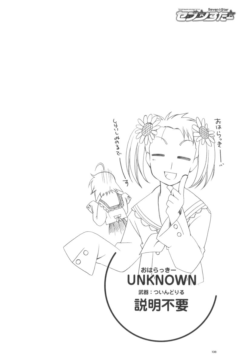 (C72) [GUNP (杜講一郎、さくらあかみ)] セブン☆すたー (らき☆すた)