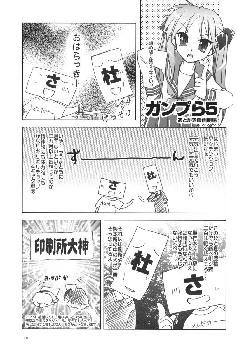 (C72) [GUNP (杜講一郎、さくらあかみ)] セブン☆すたー (らき☆すた)