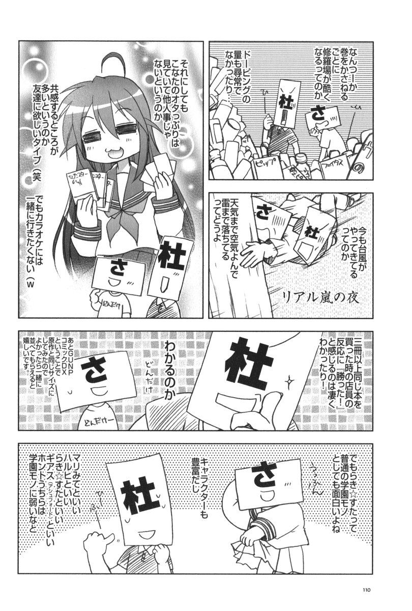 (C72) [GUNP (杜講一郎、さくらあかみ)] セブン☆すたー (らき☆すた)