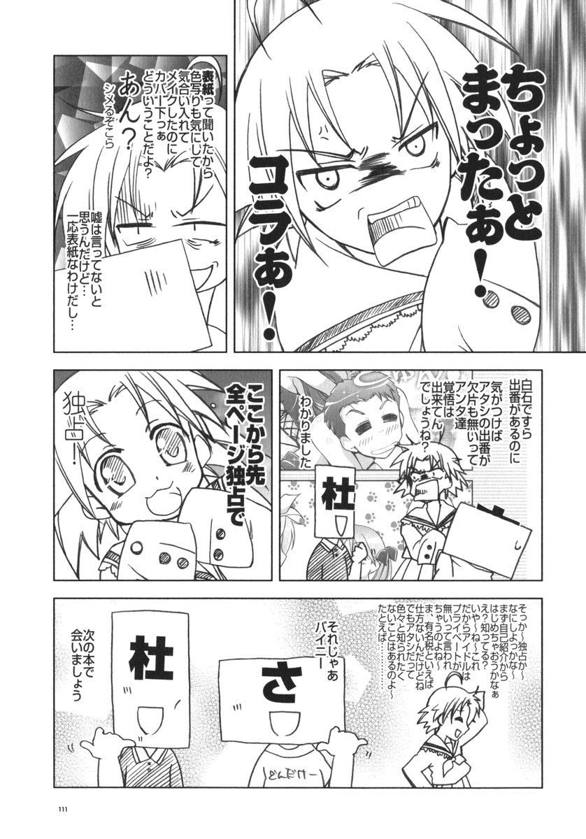 (C72) [GUNP (杜講一郎、さくらあかみ)] セブン☆すたー (らき☆すた)