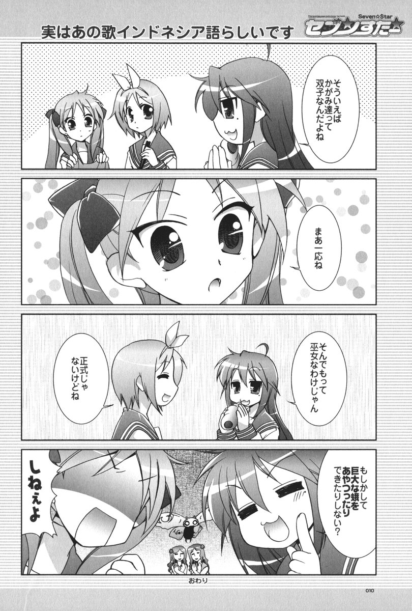 (C72) [GUNP (杜講一郎、さくらあかみ)] セブン☆すたー (らき☆すた)
