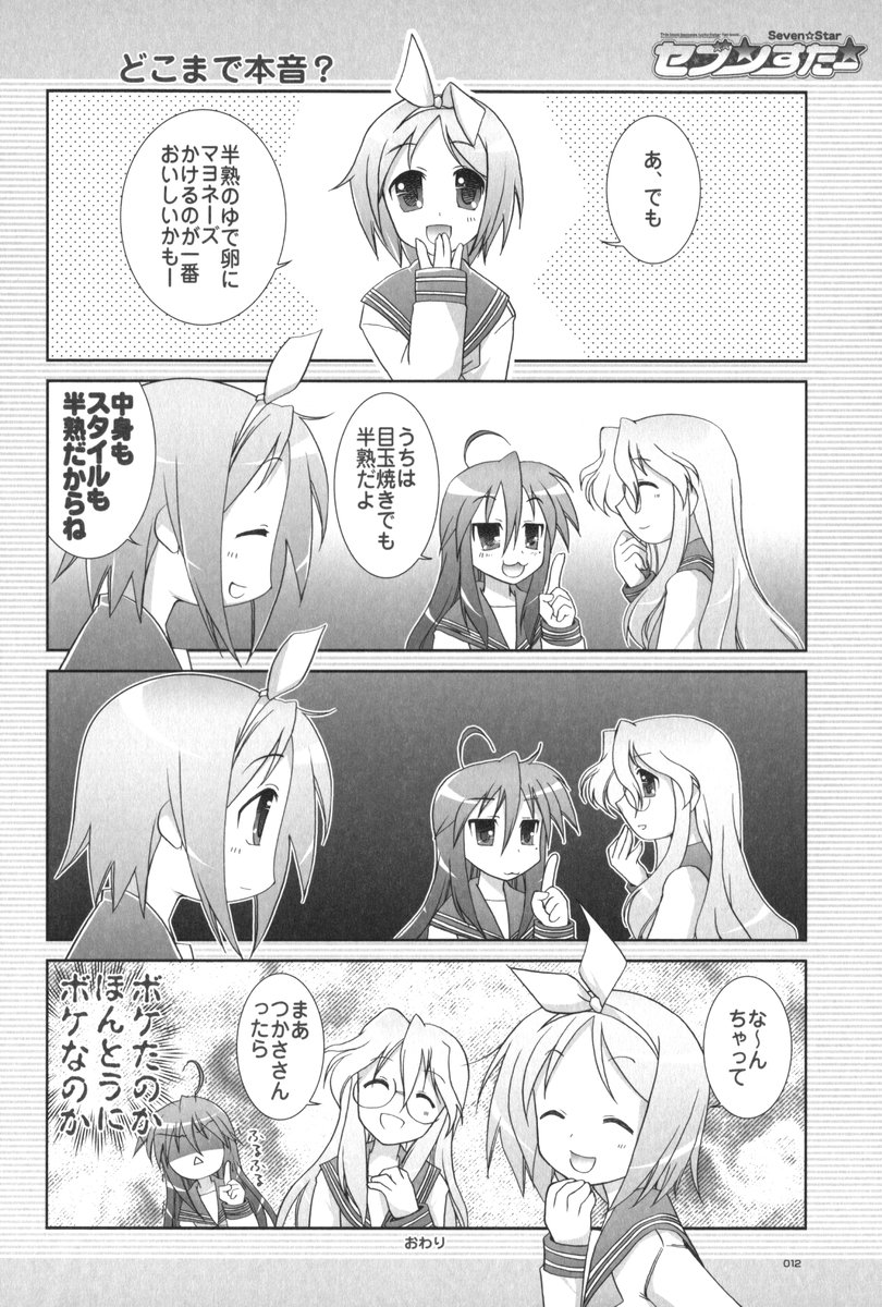 (C72) [GUNP (杜講一郎、さくらあかみ)] セブン☆すたー (らき☆すた)